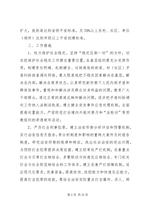 龙山街道“平安创建“活动实施方案.docx
