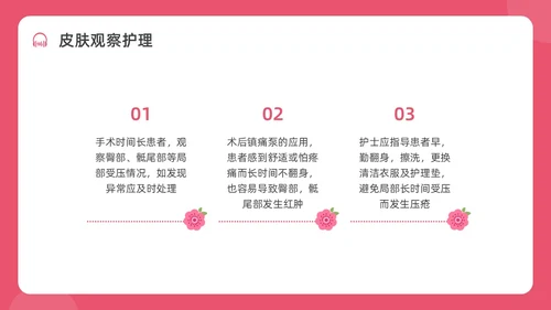 红色水彩简约插画剖宫产术后护理培训PPT课件护理查房