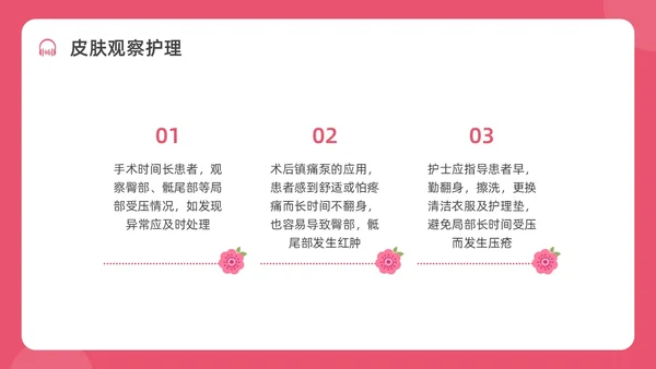 红色水彩简约插画剖宫产术后护理培训PPT课件护理查房