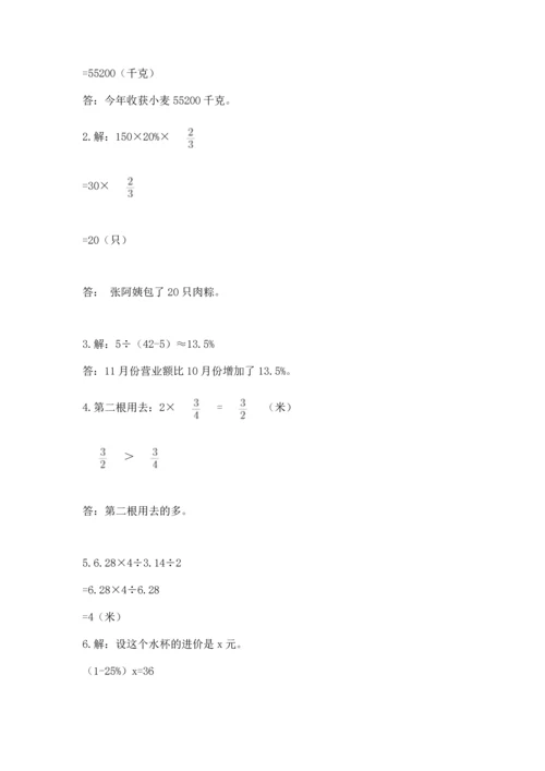 人教版六年级上册数学期末测试卷带答案（a卷）.docx