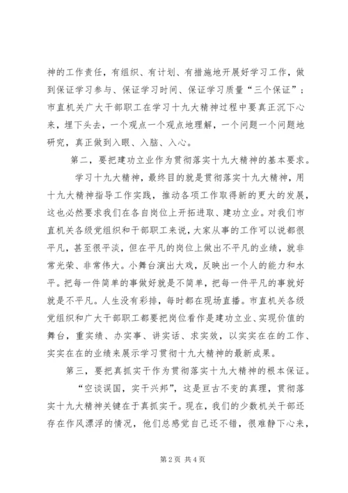 市长学习十九大精神讲话.docx