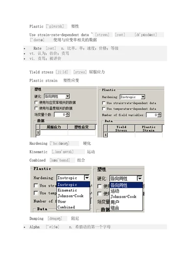 5abaqus里的单词翻译包括音标方便记忆