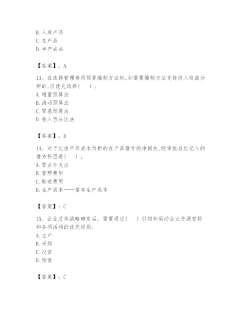 2024年初级管理会计之专业知识题库附完整答案【必刷】.docx