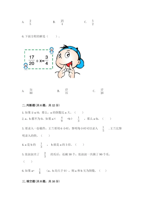 冀教版五年级下册数学第六单元 分数除法 测试卷含答案ab卷.docx