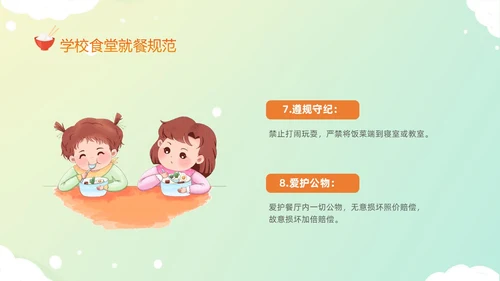 黄色温馨卡通儿童食以礼为先小学生餐桌礼仪主题班会PPT文明礼仪