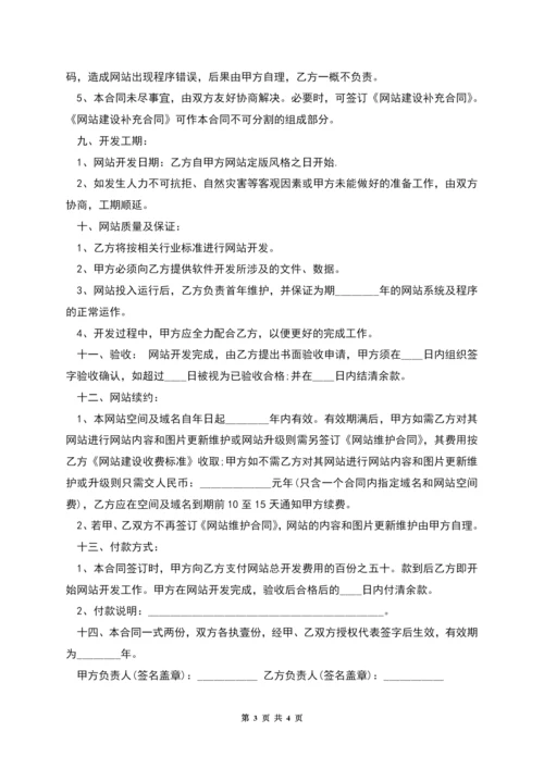 网站建设合同模板经典版.docx