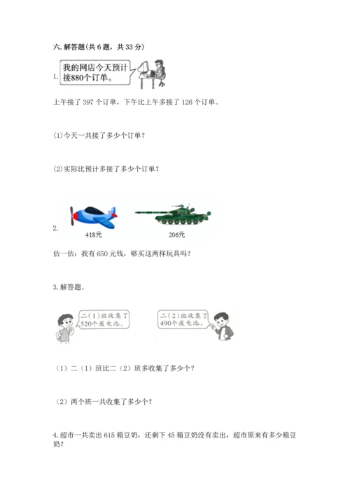 人教版三年级上册数学期中测试卷附答案【巩固】.docx