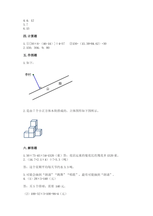 苏教版小学数学四年级上册期末卷含完整答案【典优】.docx