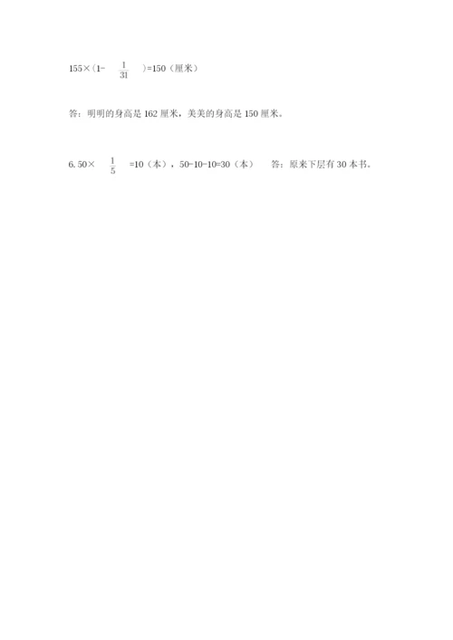 人教版六年级上册数学期中测试卷（全优）word版.docx