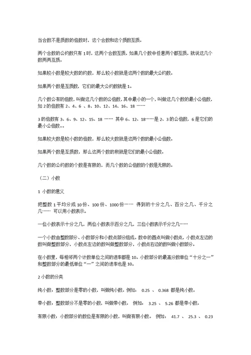 小学六年级数学总复习知识点归纳