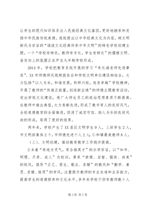 学校文明单位汇报材料.docx