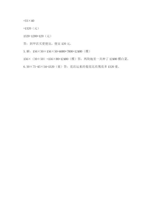 人教版数学四年级下册期中测试卷【名师系列】.docx
