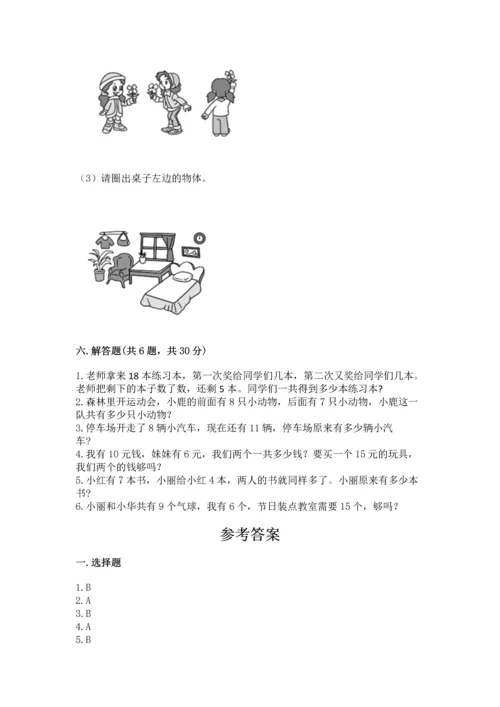 2022人教版一年级上册数学期末测试卷答案下载.docx