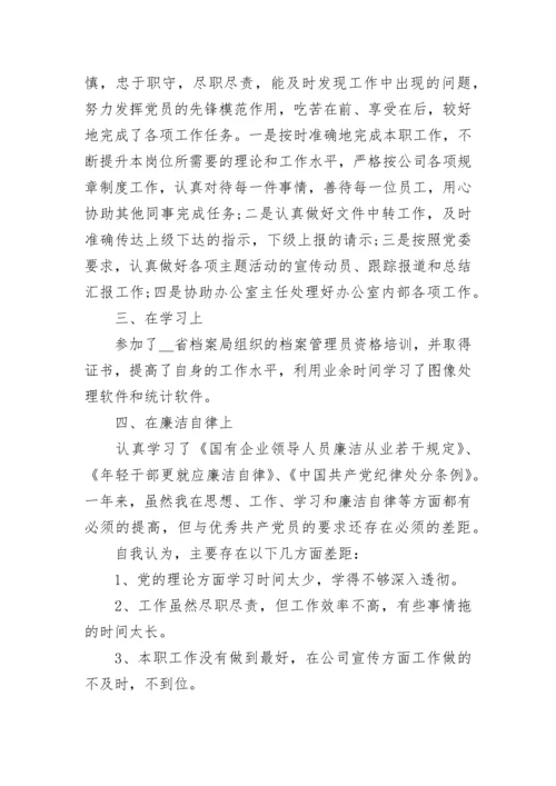 2023年党员民主评议自我评价.docx
