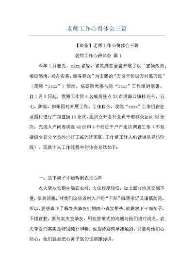 老师工作心得体会三篇