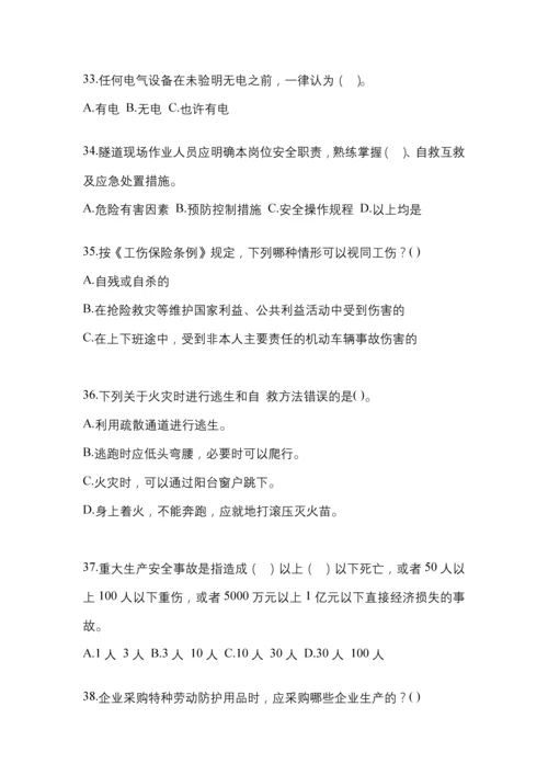 2023年度黑龙江省安全生产月知识测试及答案.docx