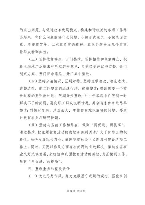 讲正气树新风活动整改方案 (2).docx