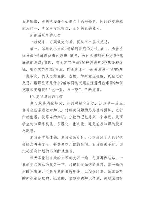 初中生如何制定学习计划.docx