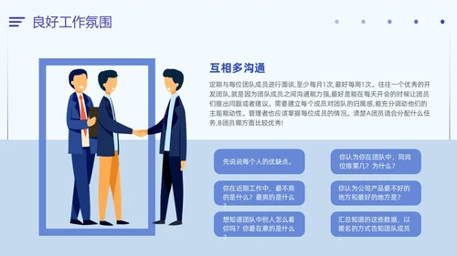 插画风扁平化简约企业团队管理经验分享如何管理好团队培训PPT