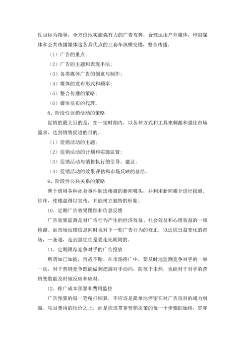 房地产营销策划方案范文集锦5篇.docx