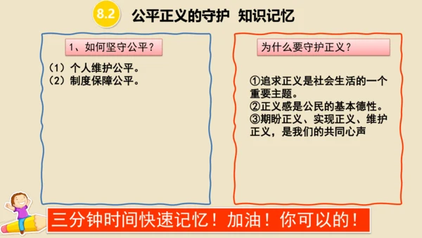 第八课  维护公平正义 （复习课件20张PPT）