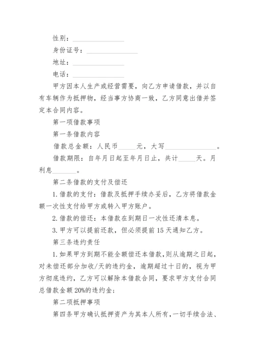 2023实物抵押借款合同.docx