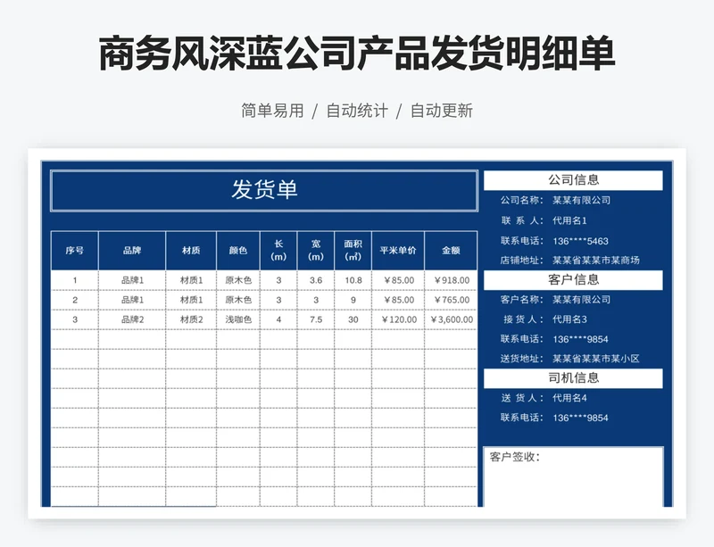 商务风深蓝公司产品发货明细单