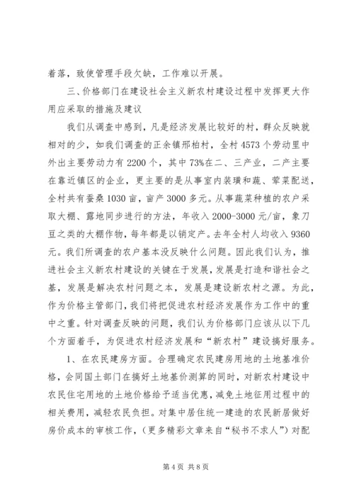 价格部门如何为建设社会主义.docx