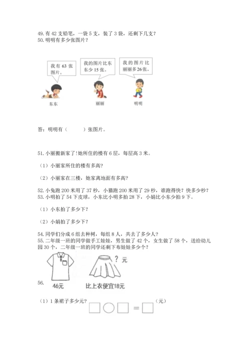 二年级上册数学应用题100道附完整答案（历年真题）.docx