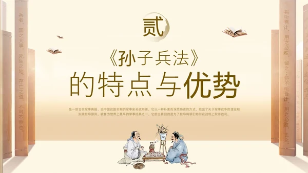黄色插画风孙子兵法读书分享主题班会