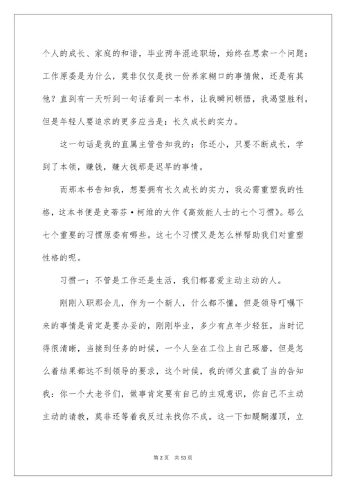 2022《高效能人士的七个习惯》读书笔记.docx