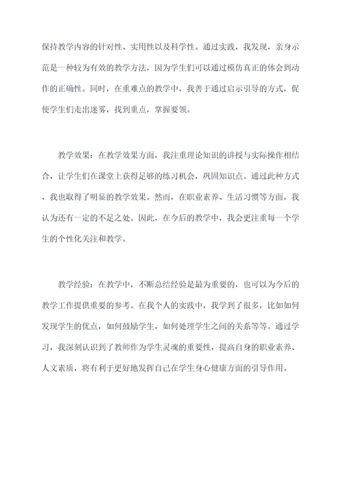 职高体育老师个人总结