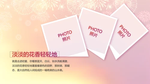红色喜庆公司联欢晚会动态PPT