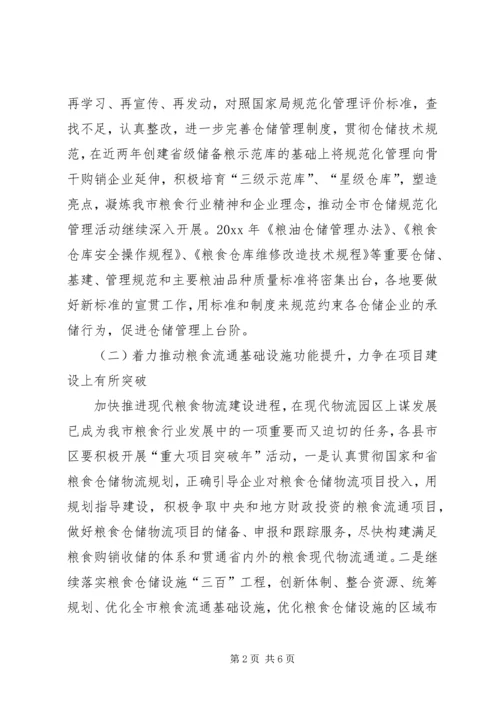 市粮食局仓储工作计划 (2).docx