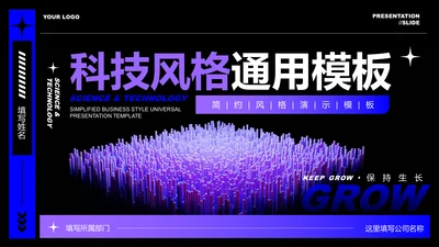蓝紫色科技风格通用模板演示PPT模板