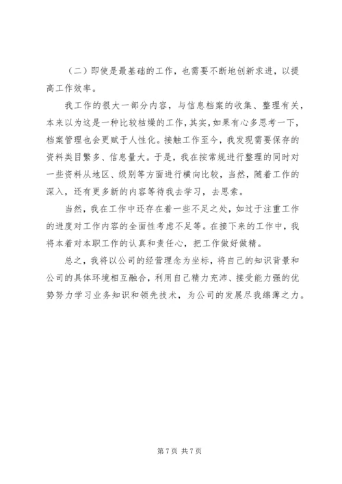 年终个人总结来年计划.docx