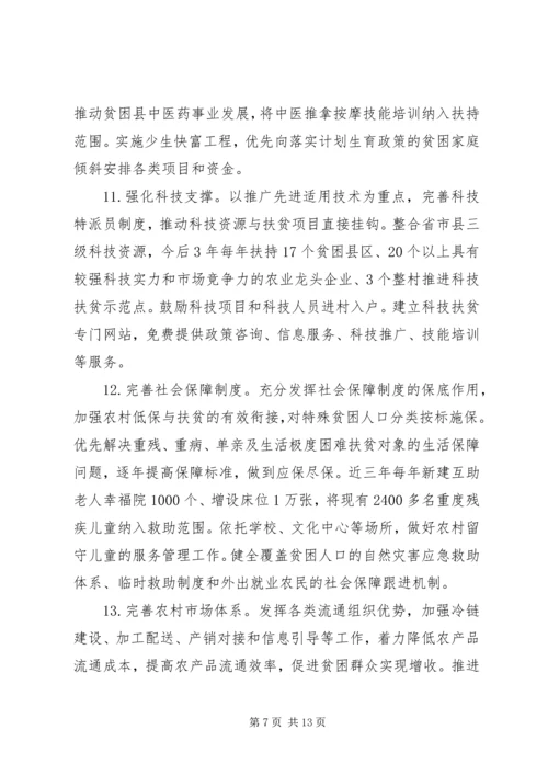关于深入实施“1236”扶贫攻坚行动的意见.docx