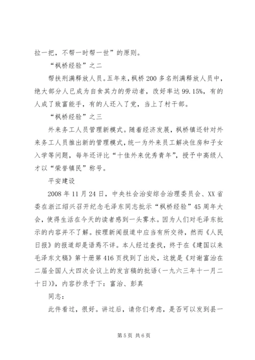 学习枫桥经验体会[精选五篇] (3).docx