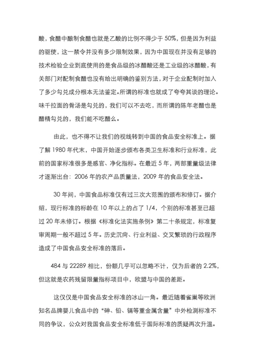 思修答辩论文——食品安全.docx