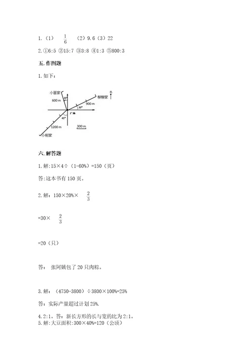 2022六年级上册数学期末测试卷（名师推荐）wod版