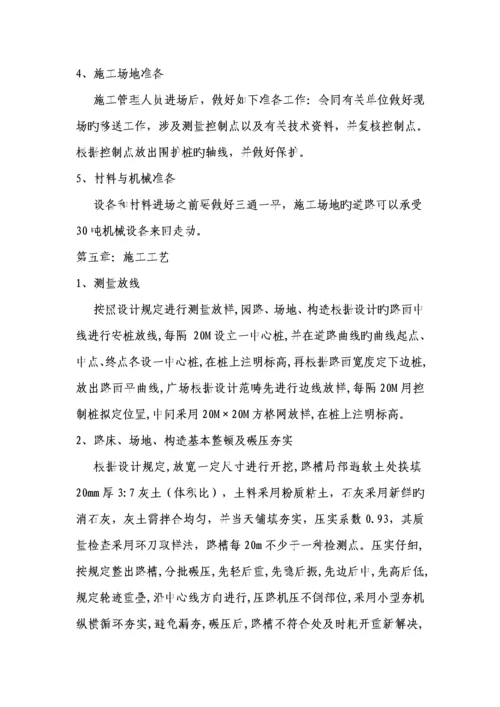 公园建设综合施工组织设计.docx