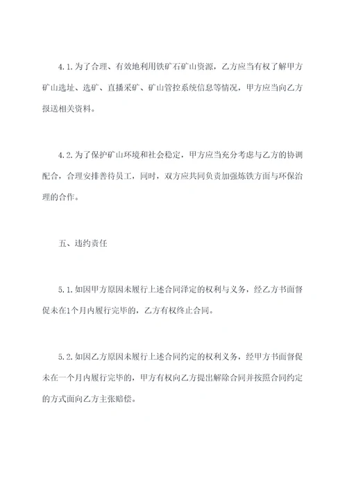 铁矿石开采补充协议范本