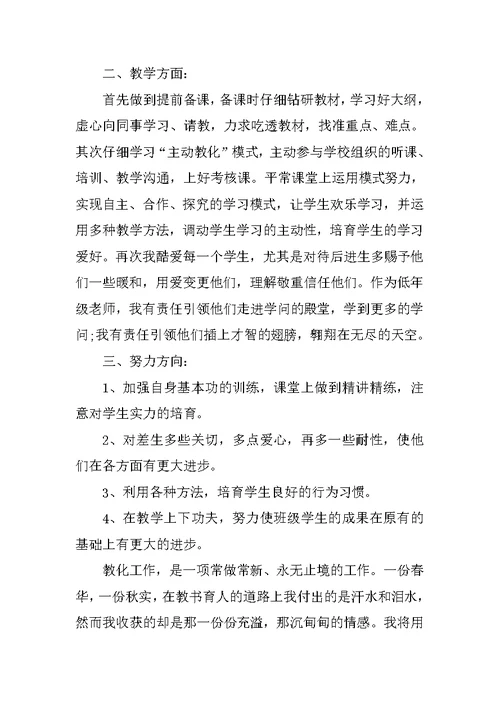 2021学校教师工作教学反思