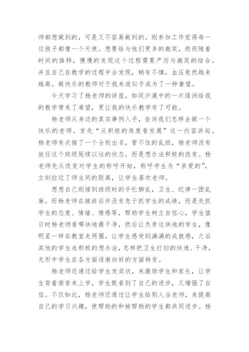 教师个人研修反思.docx