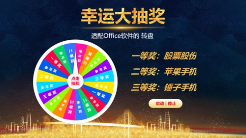 凝心聚力蓄势待发公司年会庆典颁奖典礼通用PPT模板