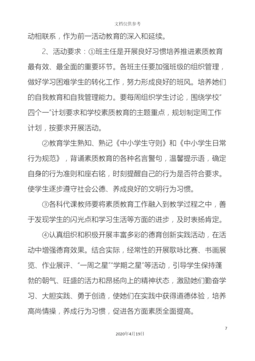 东尖山学校德育工作实施方案.docx