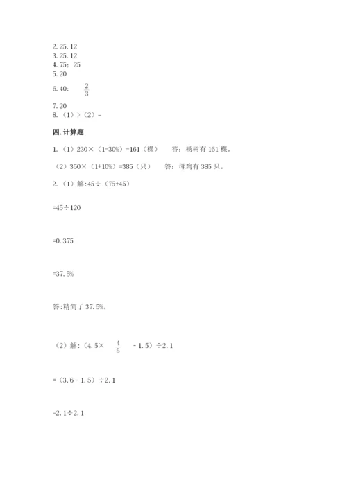 苏教版六年级下册数学期中测试卷含答案（新）.docx