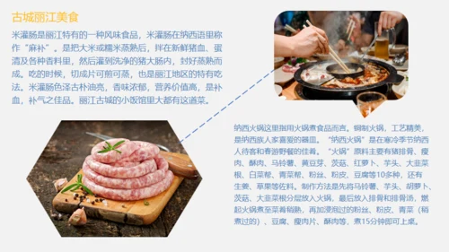 漫步丽江邂逅美好，丽江文旅通用PPT模板