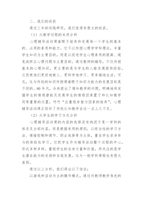 小学心理健康教育工作总结.docx