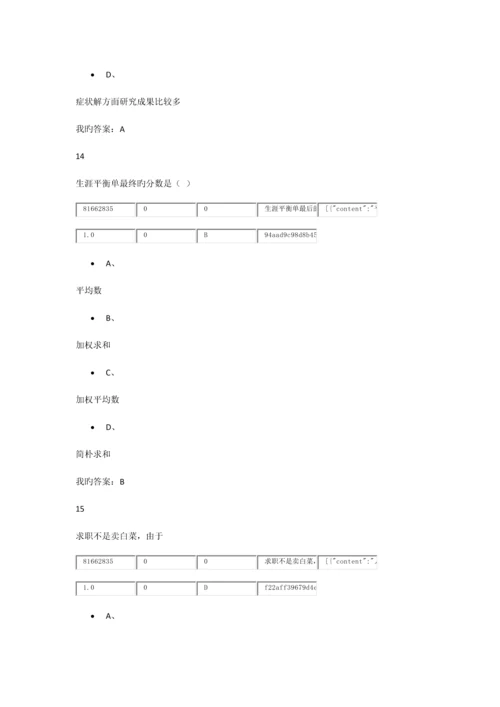 尔雅选修课大学生职业生涯规划.docx